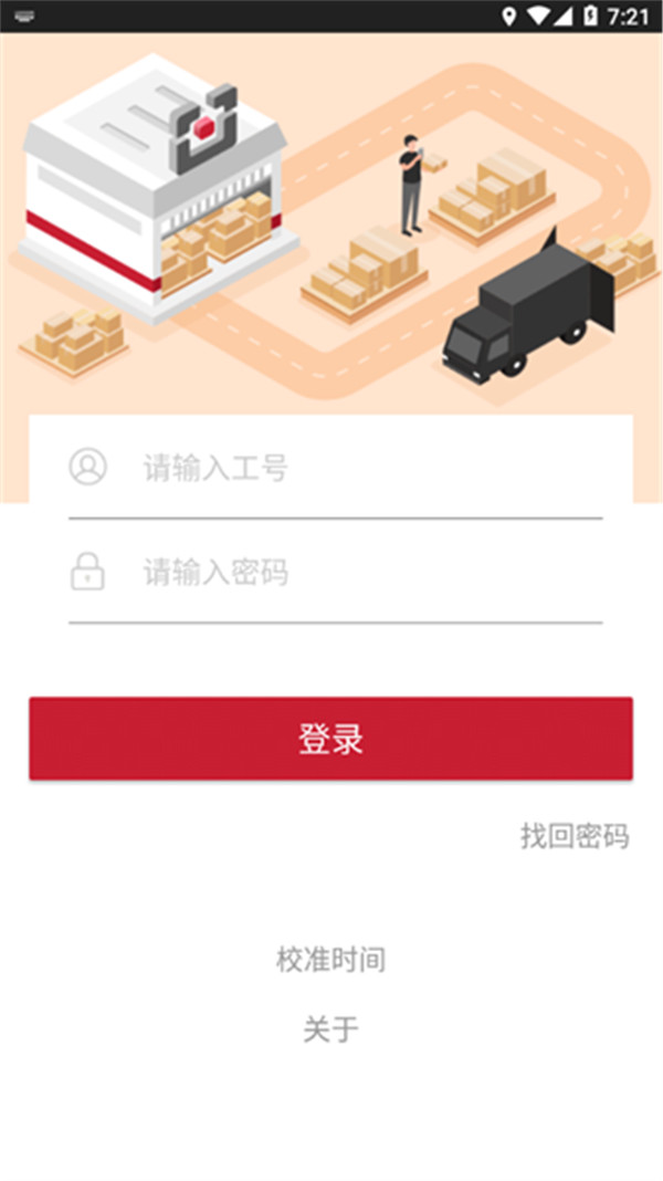 倉(cāng)管家截圖4