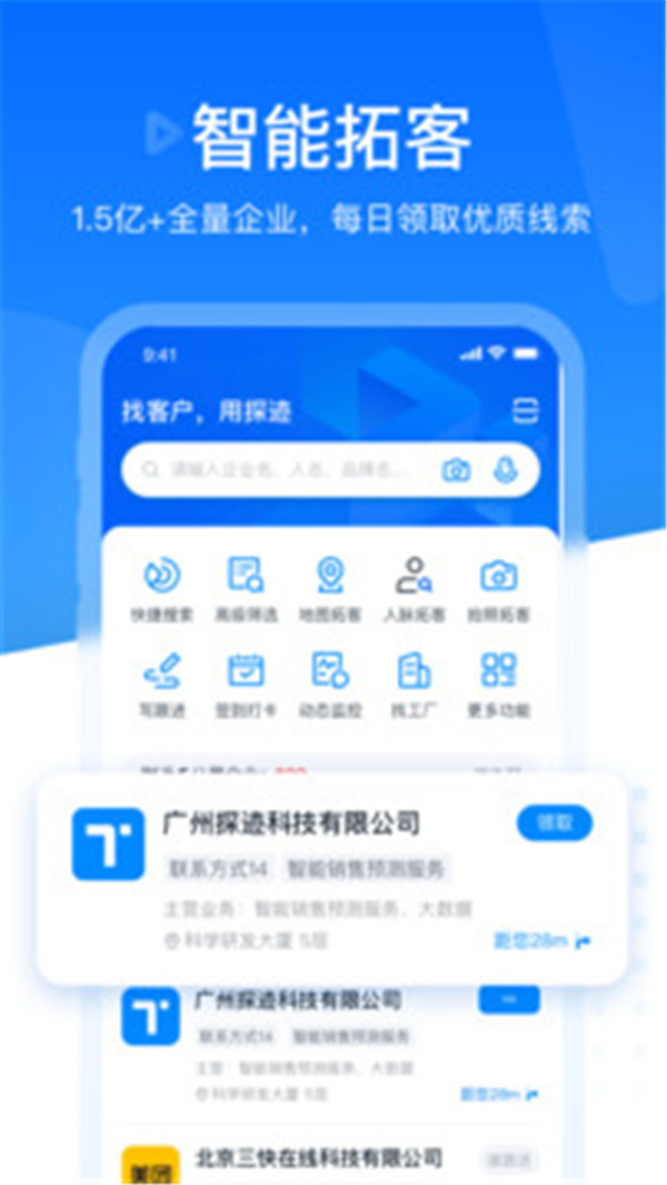 探跡拓客截圖1