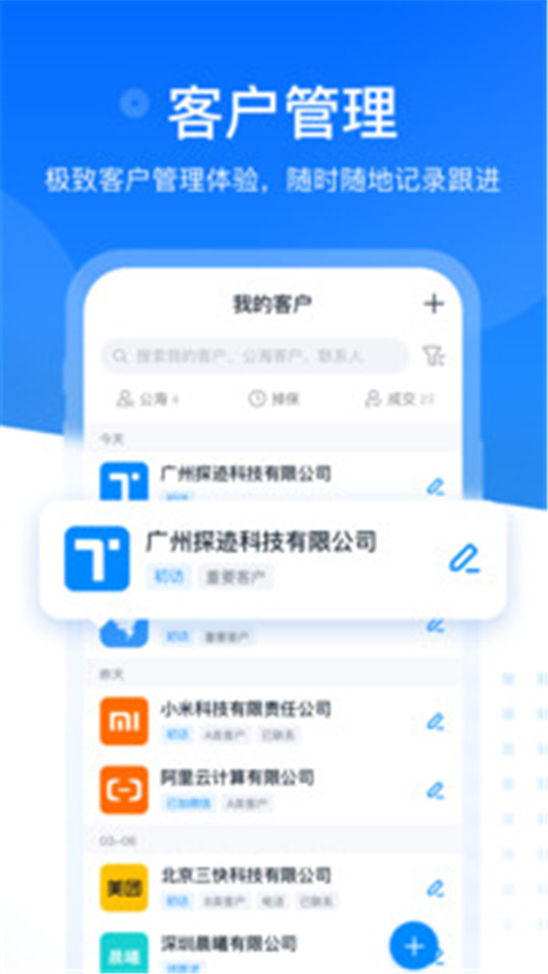 探跡拓客截圖3