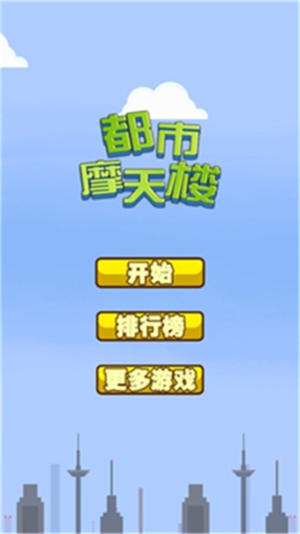 都市摩天樓