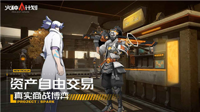 火種計劃截圖2