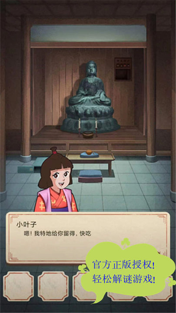 聰明的一休解謎截圖1