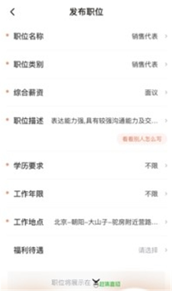 招才貓直聘