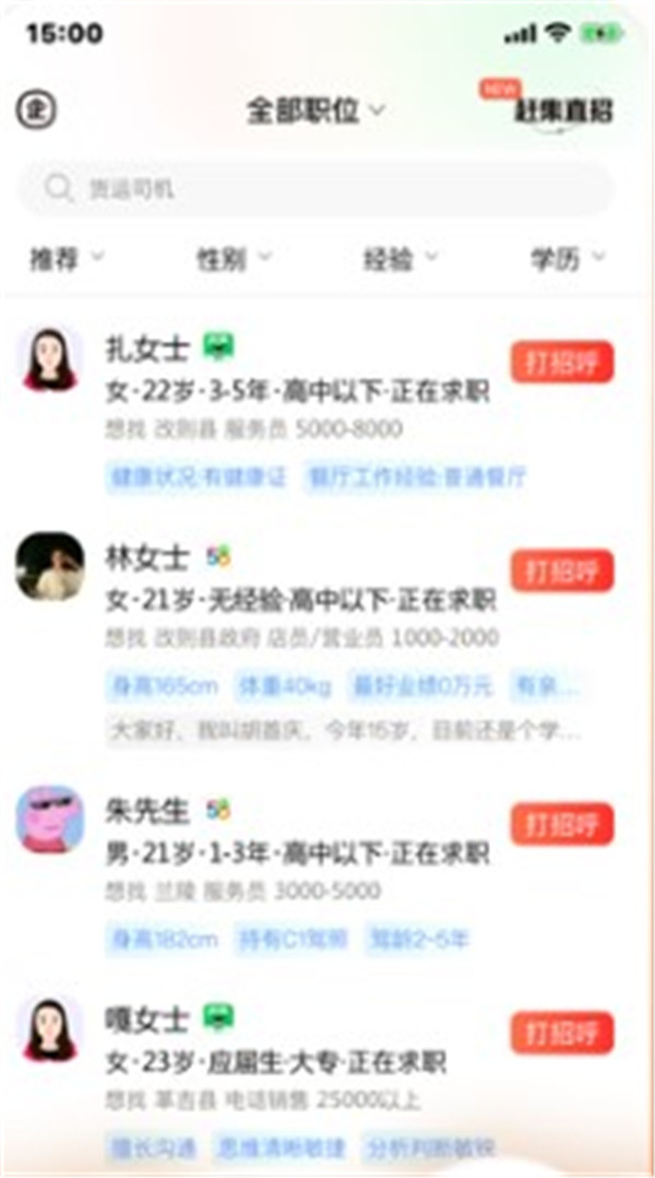 招才貓直聘