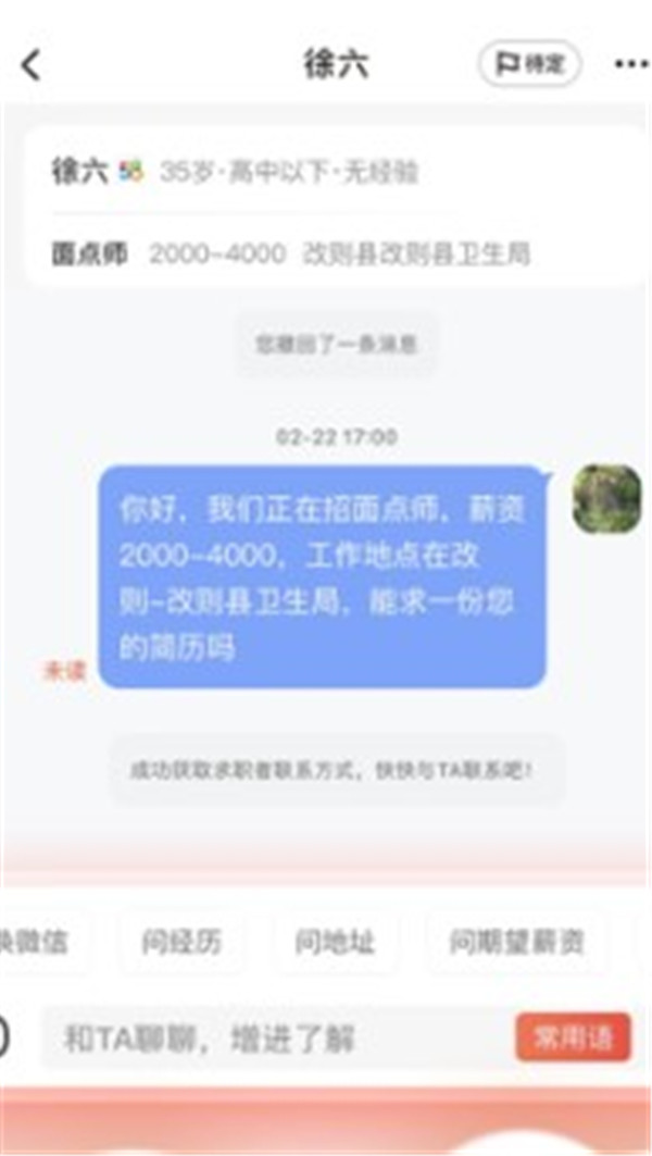 招才貓直聘