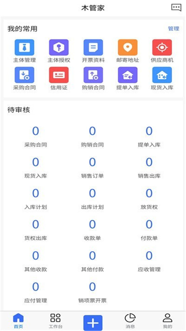 木管家