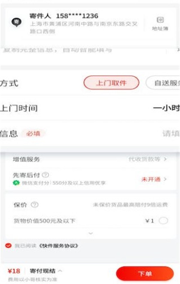 京東快遞app