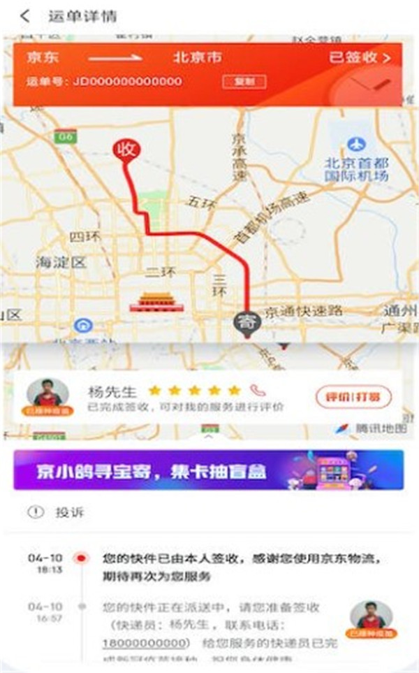 京東快遞app