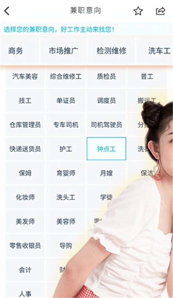兼客兼職app