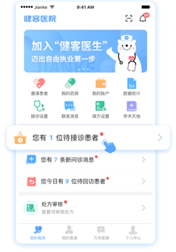 健客醫(yī)院