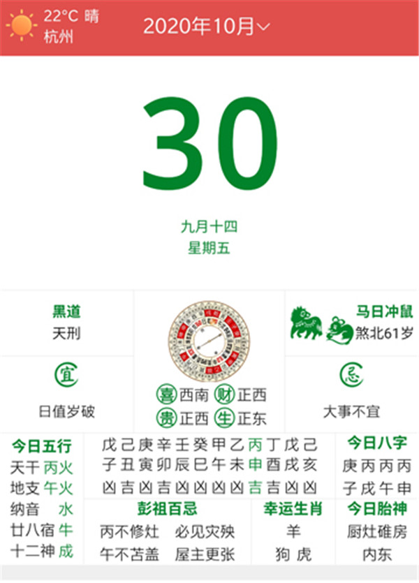 順歷老黃歷萬年歷