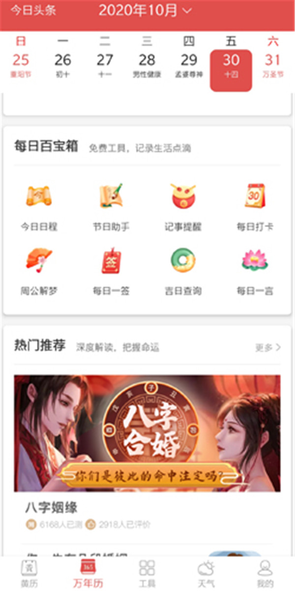 順歷老黃歷萬年歷