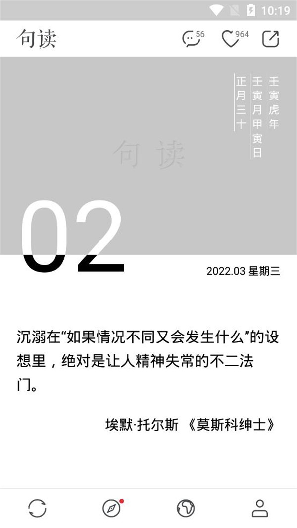 句讀app