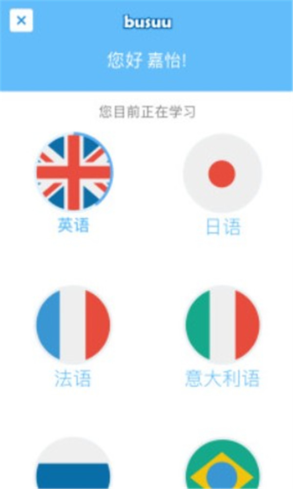 Busuu安卓版