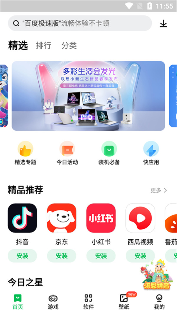 聯(lián)想樂商店