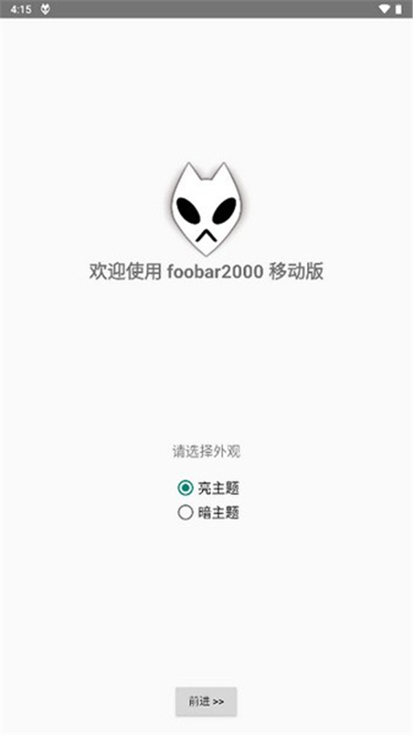 foobar2000音樂播放器安卓版