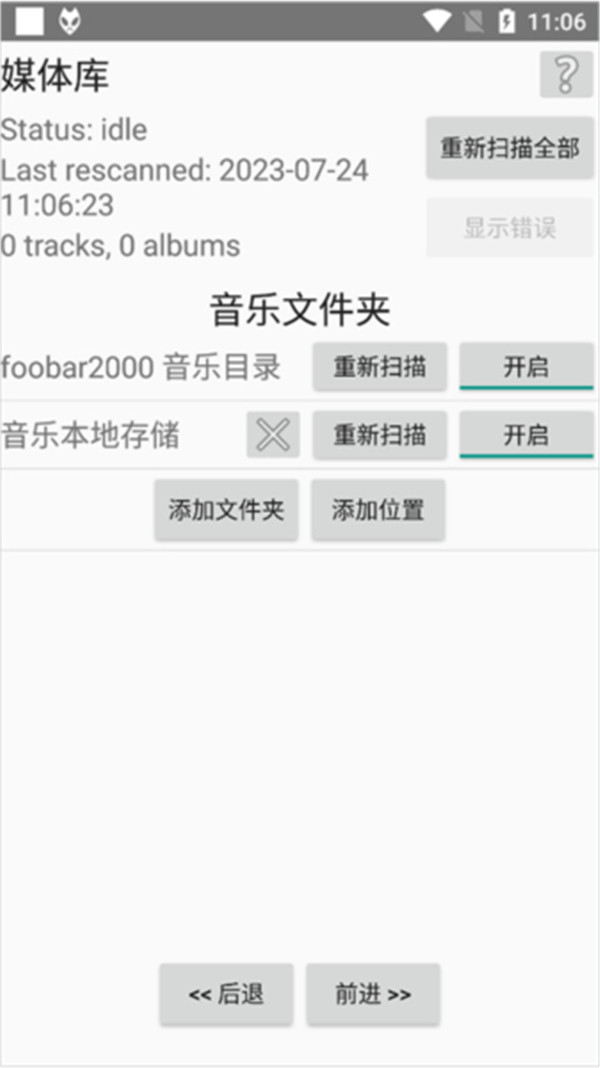 foobar2000音樂播放器安卓版