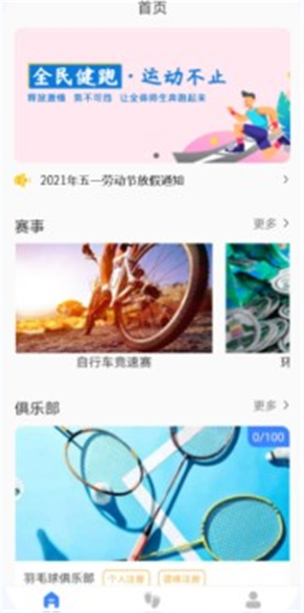 云運(yùn)動(dòng)app