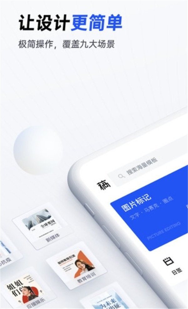 稿定設(shè)計(jì)app