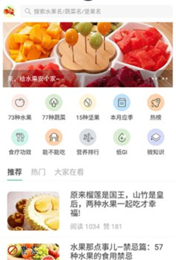 果蔬百科