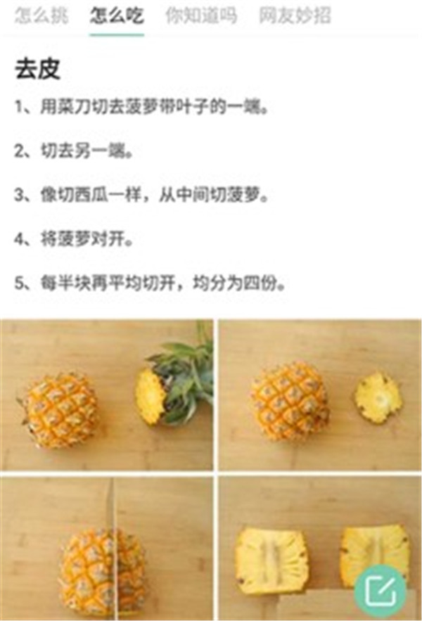 果蔬百科