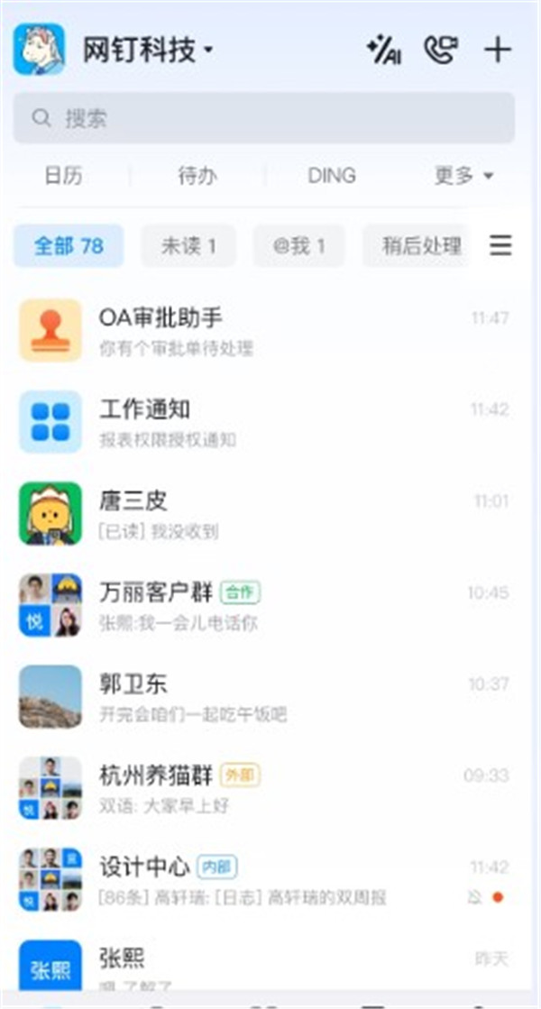 釘釘最新版