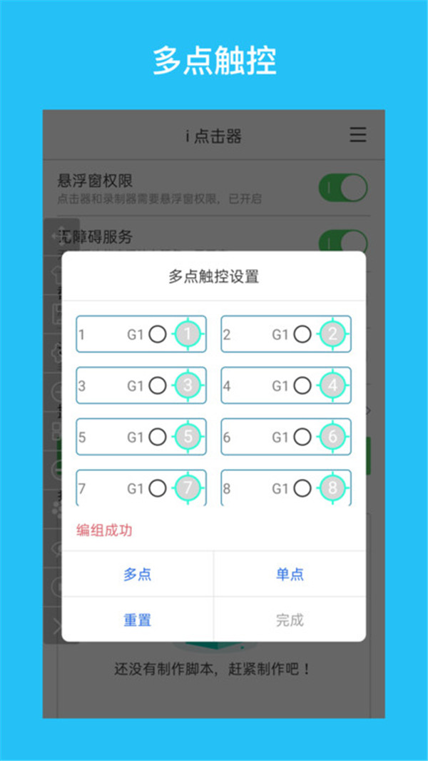 i點(diǎn)擊器