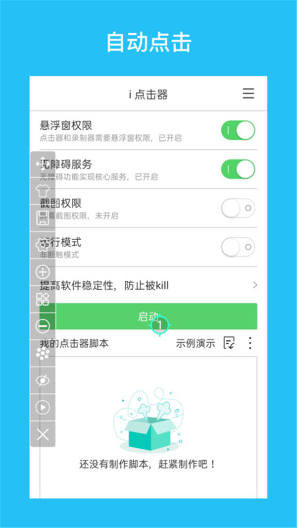 i點(diǎn)擊器