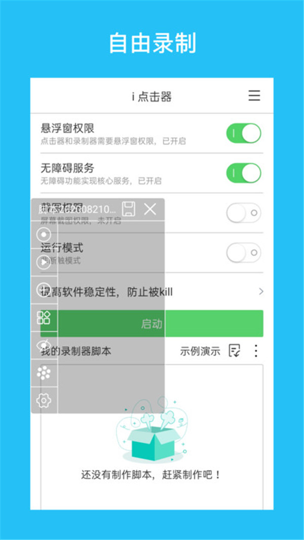 i點(diǎn)擊器