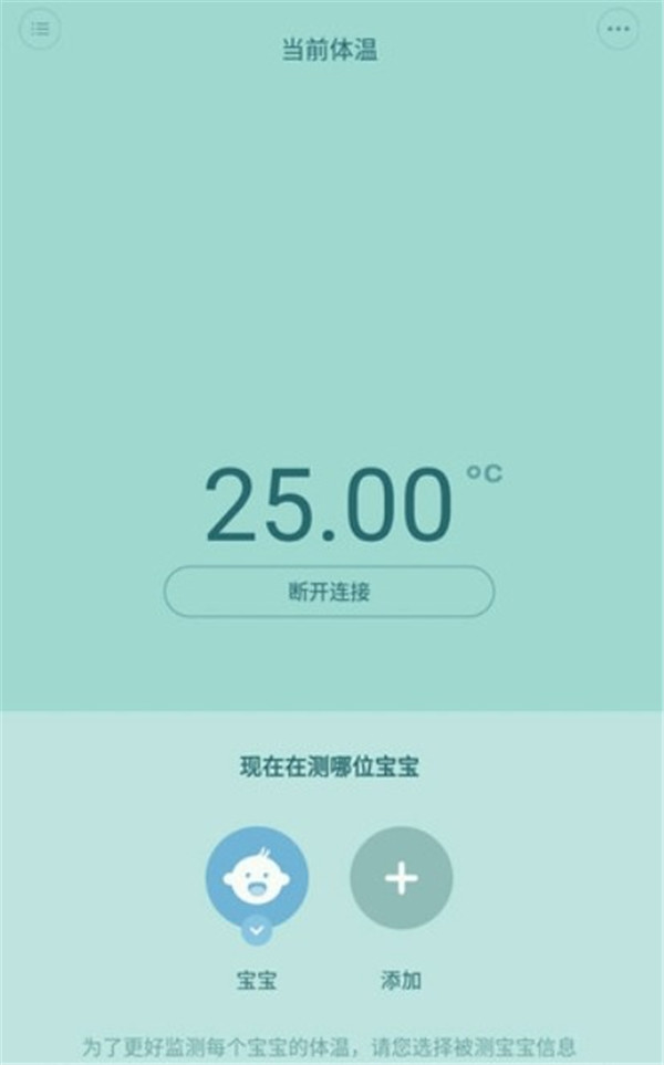 秒秒測(cè)智能體溫計(jì)