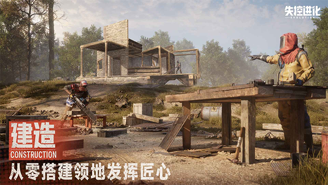 失控進(jìn)化截圖3