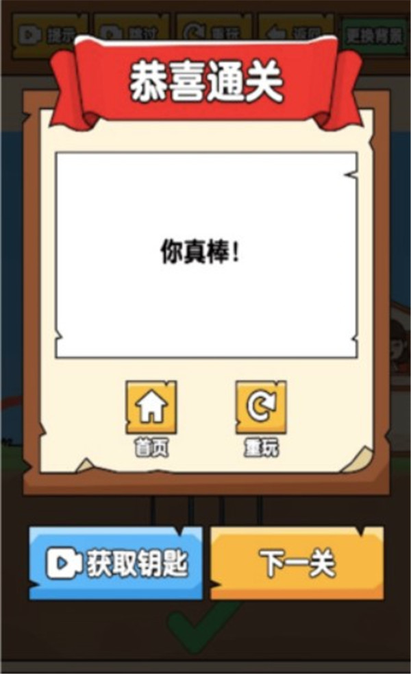 腦洞解謎大師