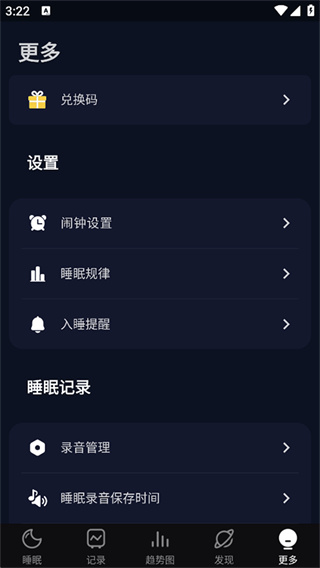 Sleep Monitor截圖4