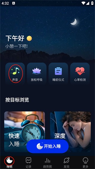 Sleep Monitor睡眠偵測(cè)