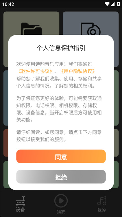 詩韻音樂截圖1