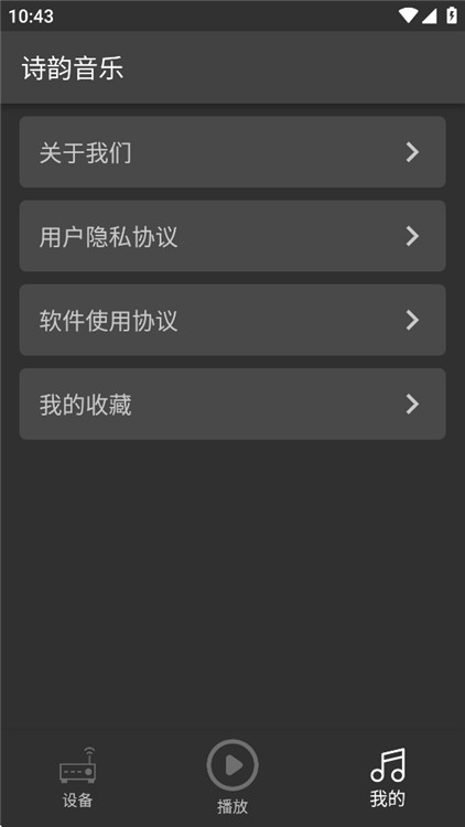 詩韻音樂截圖3