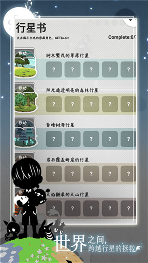 妖怪道中記截圖2