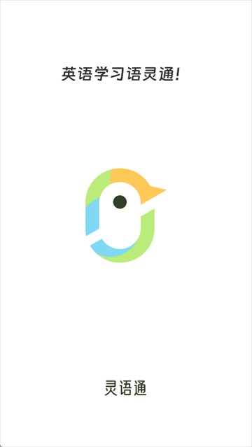 靈語通