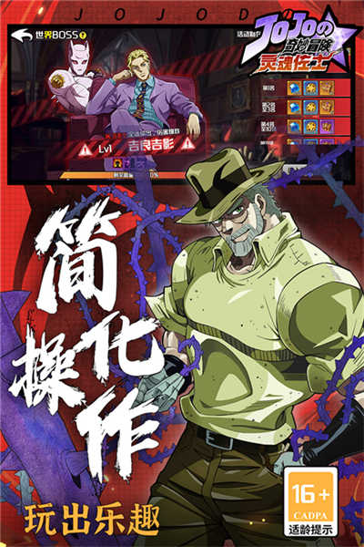 靈魂佐士JOJO截圖5