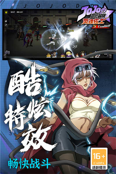 靈魂佐士JOJO截圖4