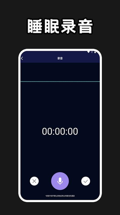 AutoSleeping截圖3