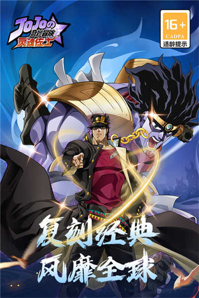 靈魂佐士JOJO