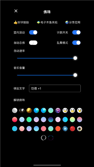 佛珠截圖1
