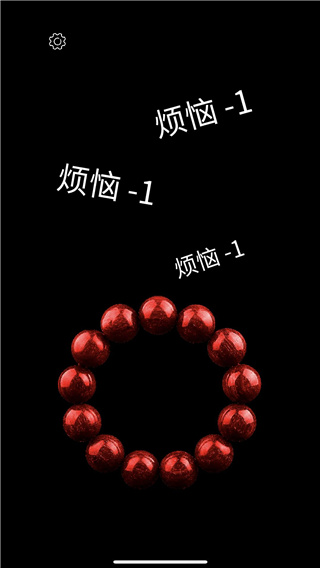 佛珠截圖2