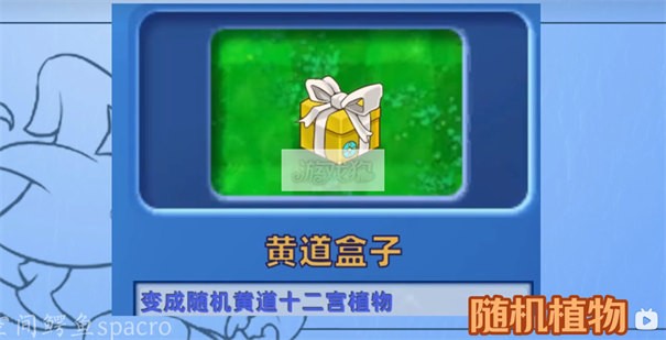 植物大戰(zhàn)僵尸星座版