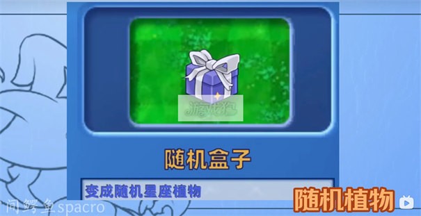 植物大戰(zhàn)僵尸星座版