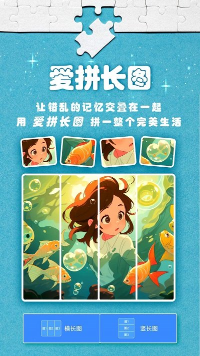 愛拼長圖app