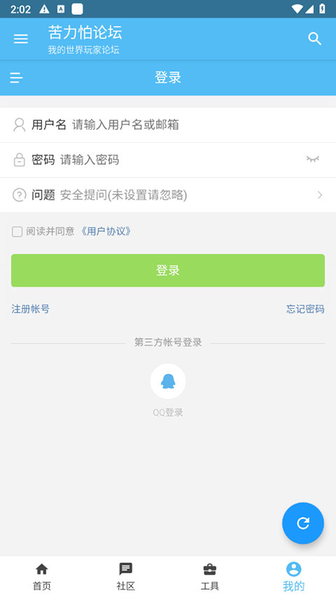 苦力怕論壇手機(jī)版截圖1