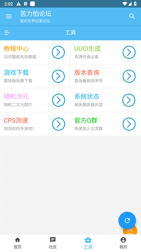 苦力怕論壇手機(jī)版截圖2
