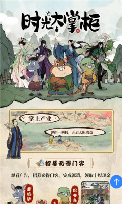 時光大掌柜截圖2